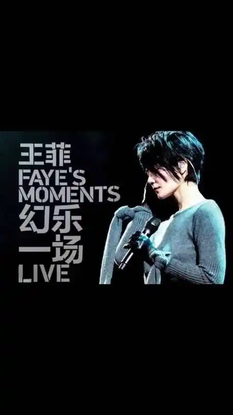 王菲 幻乐一场的服装造型真的绝了,每一套都贴合五个部分的主题