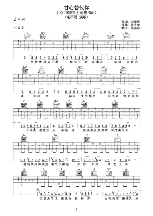 甘心替代你吉他谱毛不易c调原版编配吉他弹唱六线谱