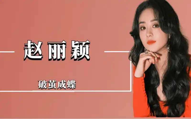 "破茧成蝶"赵丽颖,产后复出遭郑恺内涵,凭借新剧再获好口碑