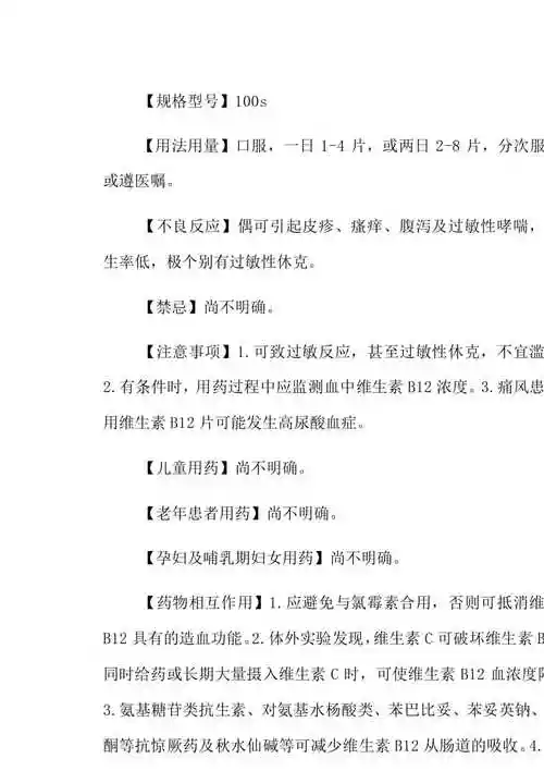 维生素b12片说明书已修改