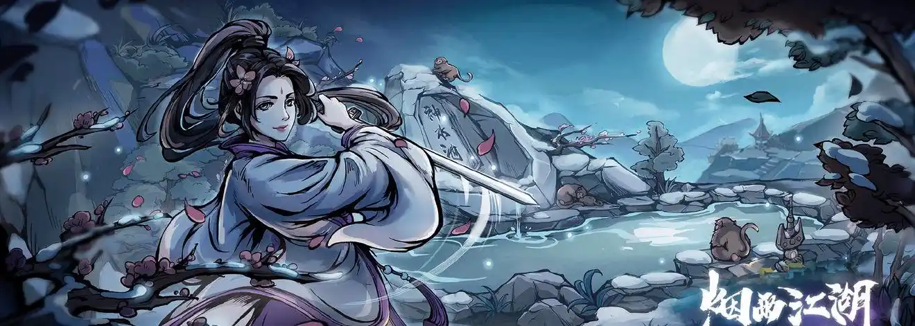 烟雨江湖装备打造与置换属性附上一些小技巧在这种风尖浪口我出来搬