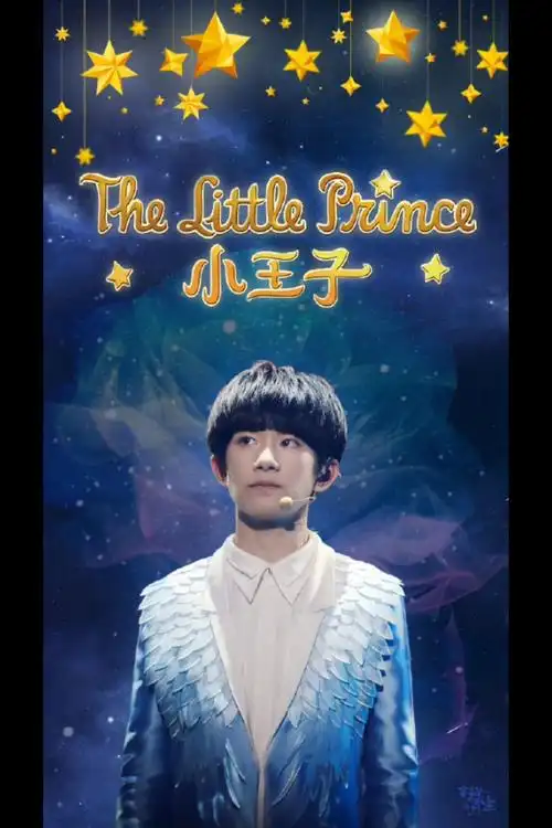 小王子 易烊千玺 壁纸 屏保 头像