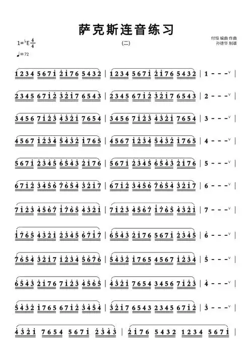 萨克斯连音练习简谱 (二)