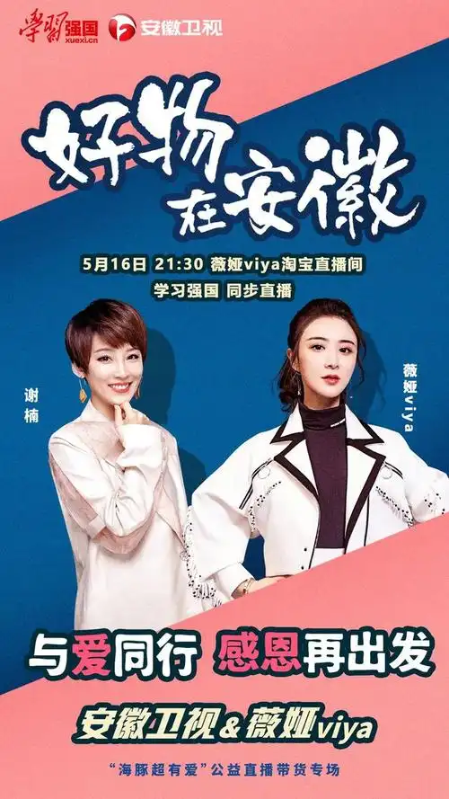 强国助农走进安徽今晚2130直播安徽卫视携薇娅为家乡带货