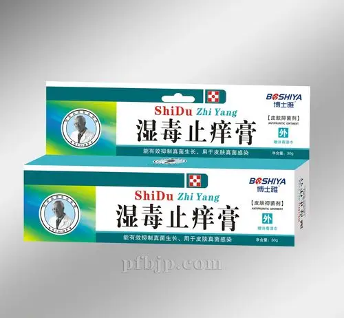 湿毒止痒膏——皮肤抑菌剂系列