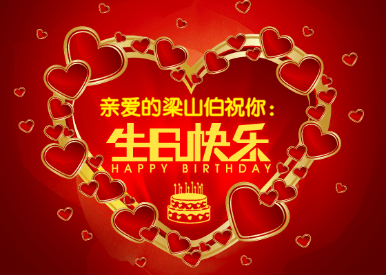 送男朋友的生日祝福语大全 给男友的生日微信祝福语精选