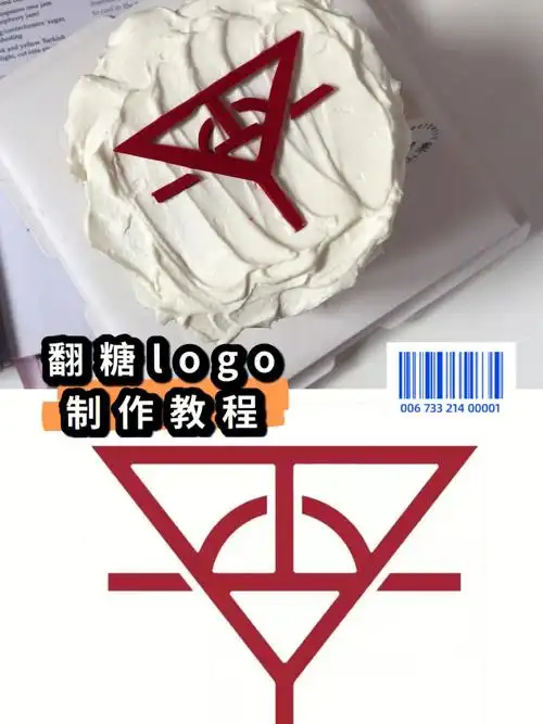 华晨宇蛋糕logo的制作步骤