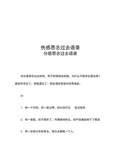 伤感怀念过去语录