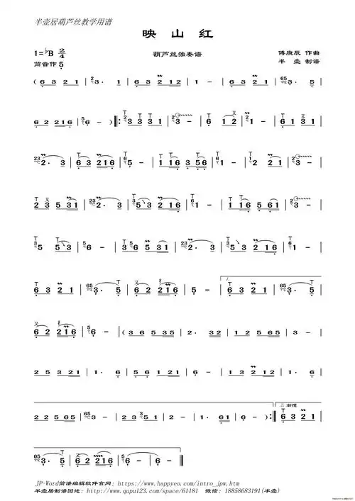 映山红葫芦丝独奏谱