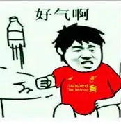 好气啊_好气表情