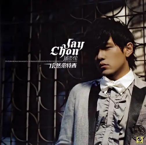 不定期更新】 更新周杰伦《依然范特西》内地版封面 左边是扫描版原图