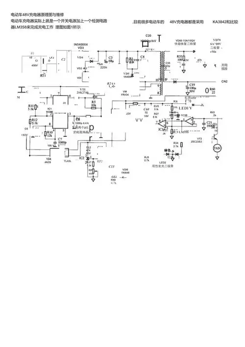 电动车48v充电器原理图与维修高清版