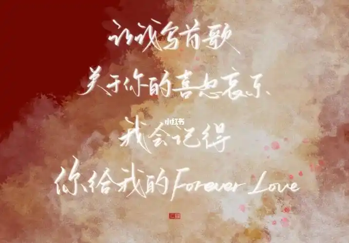 forever love~#手写文案  #刘耀文