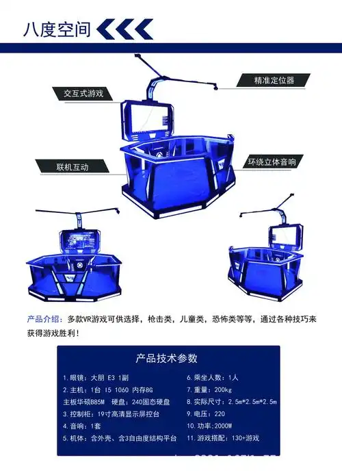 vr平台八度空间行走大平台拳击滑雪光剑射击游戏9d体验幻影玖的空