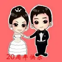 永利贵宾会下载网址_二十年结婚纪念日朋友圈配图_微信头像图片大全