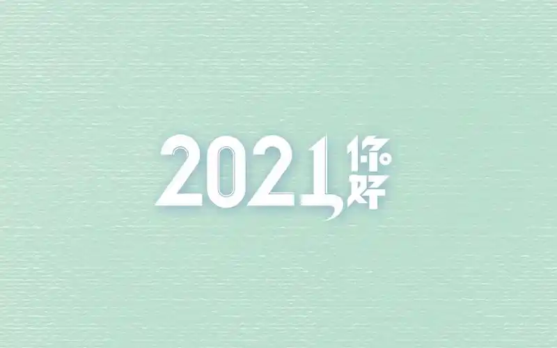 电脑壁纸 手绘 艺术壁纸 2021年你好唯美简单背景图