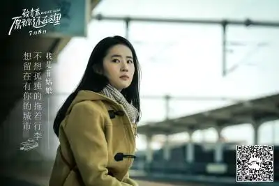 致青春 原来你还在这里 刘亦菲 苏韵锦