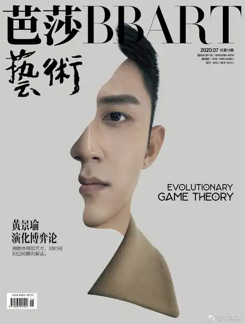 黄景瑜7015《芭莎艺术》七月刊半脸人像艺术封面带着浑然天成的