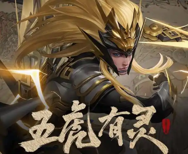 五虎上将第三款皮肤马超神威爆料,峡谷是否将掀起一股马超风?