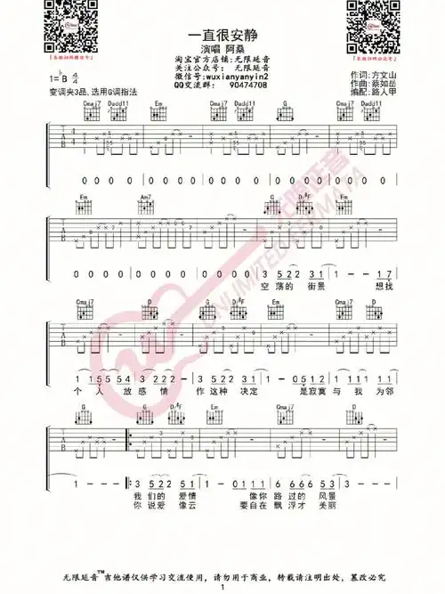 吉他谱分享一直很安静