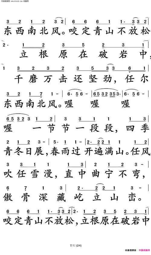 竹石简谱-肖战演唱-郑燮,何佳乐/刘卓词曲-看谱啦