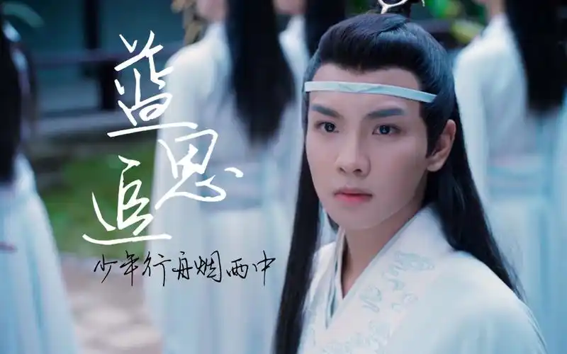 【蓝思追】陈情令 ‖ 少年行舟烟雨中