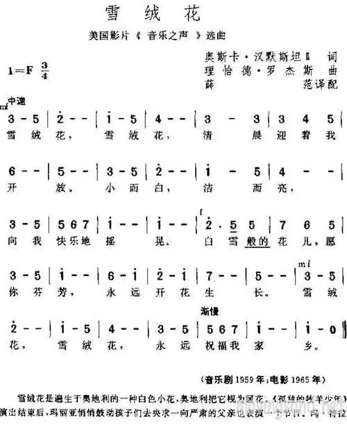 雪绒花美国电影音乐之声插曲简谱