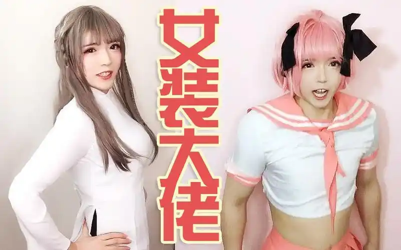 【圆肥白】女装大佬带你体验全世界各地的女装校服是什么样的?