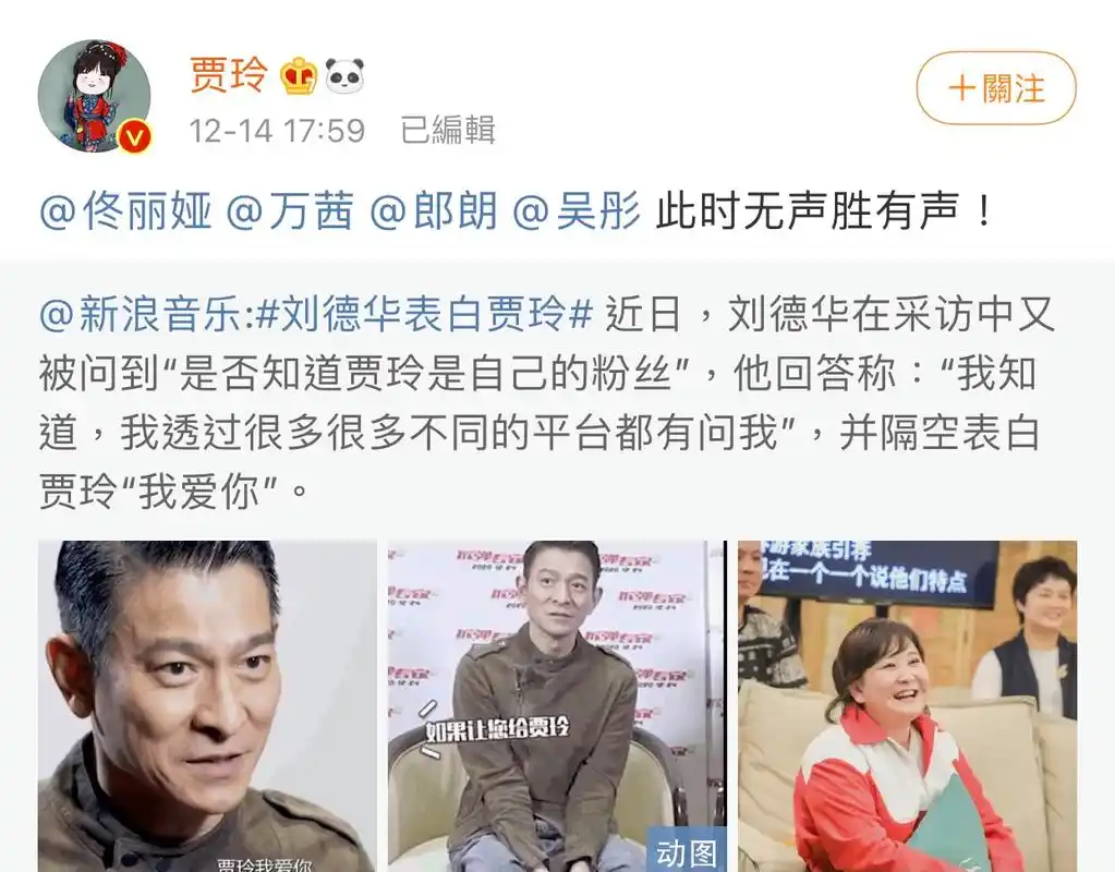 刘德华告白贾玲!大胆喊话"你要我怎样就怎样",当事人疯狂炫耀