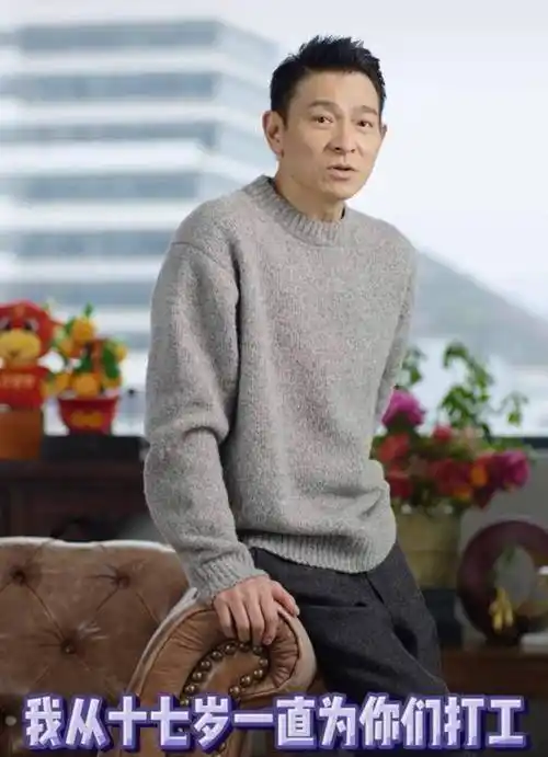 60岁刘德华挑战网络语自曝17岁开始打工谐音梗拜年太有才