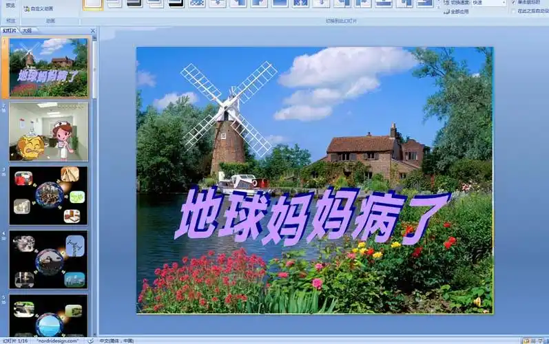 幼儿园大班环保地球妈妈生病了