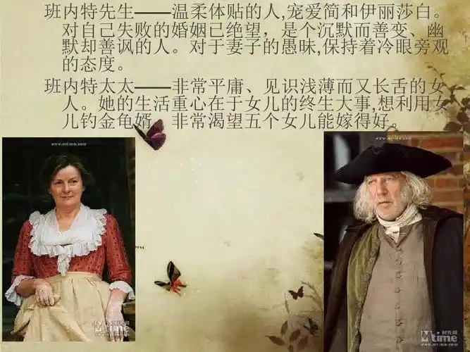 《傲慢与偏见》鉴赏ppt