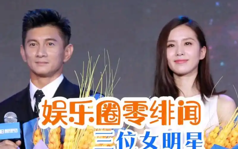 盘点娱乐圈零绯闻的三位女明星,你最喜欢哪一位#明星背后故事