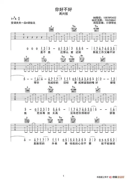 你好不好(小琪琴社编配版)简谱