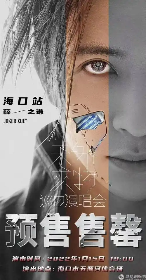 薛之谦"天外来物"海口站预售票售罄 揭秘vlog花式解锁幕后故事