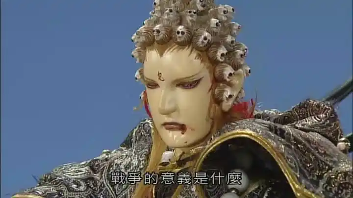 (鬼如来与阿修罗的问答)