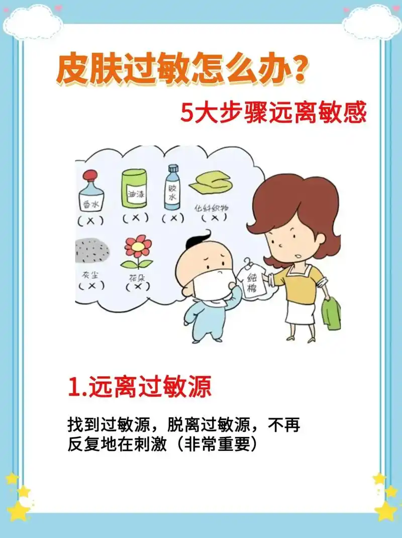 皮肤过敏怎么办五大步骤