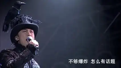 陈奕迅 - 浮夸(eason get a life concert 2006).mkv