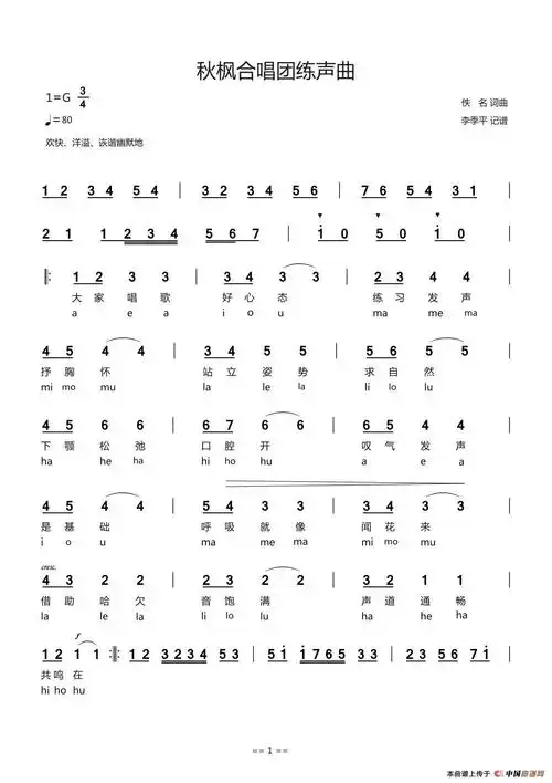 练声曲 (记谱 严国辉) 谱友园地
