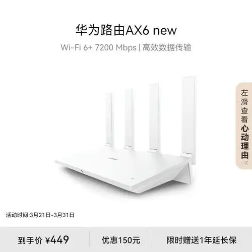 手慢无华为路由器到手价399元疯狂星期一限时优惠