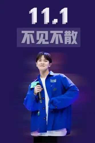 尤长靖演唱会伪演唱会海报