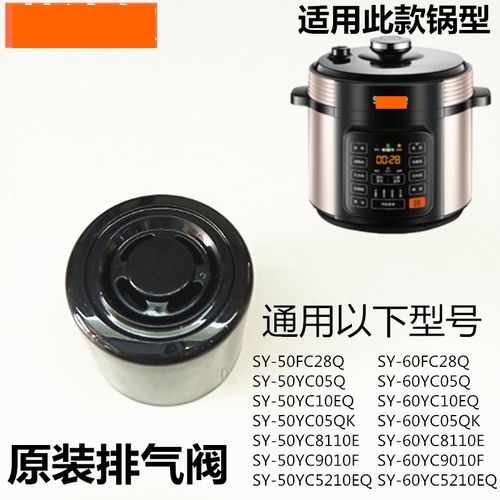 适用苏泊尔电压力锅排气阀sy-50yc8110e限压阀60yc05q泄气安全阀