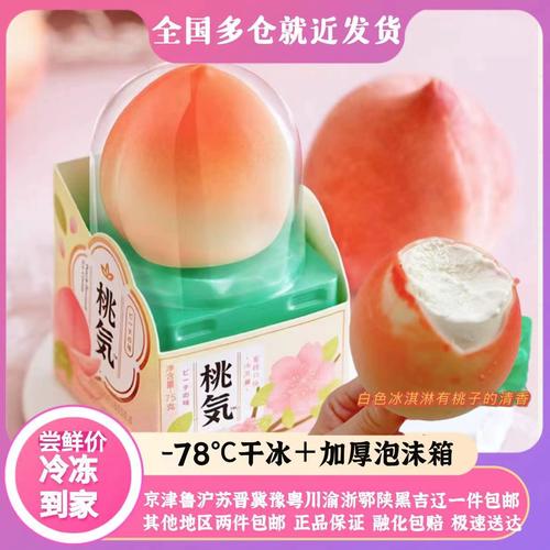 【桃气系列】红旗水果冰淇淋桃气気雪糕蜜桃柠夏柠檬福芒果味激凌