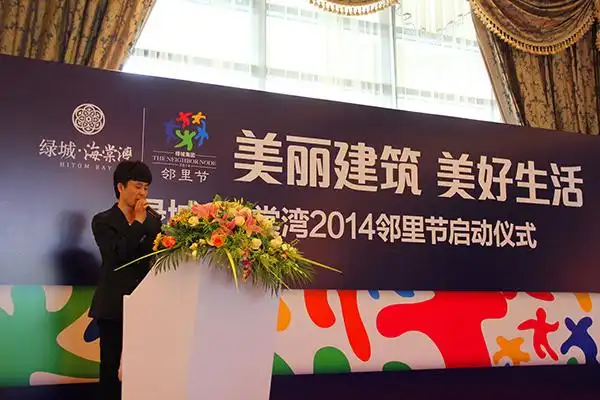 美丽建筑美好生活 绿城海棠湾邻里节隆重启幕