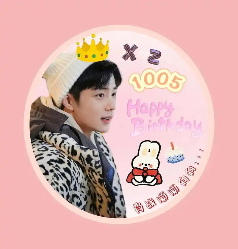 肖战生日应援头像98.励志做只出产虾08,表示已经开始期待1 - 抖音