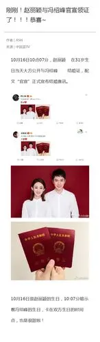 【赵丽颖冯绍峰结婚】刚刚!赵丽颖与冯绍峰官宣领证了!恭喜