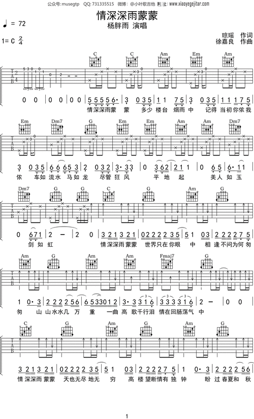 杨胖雨 《情深深雨蒙蒙》吉他谱c调吉他弹唱谱