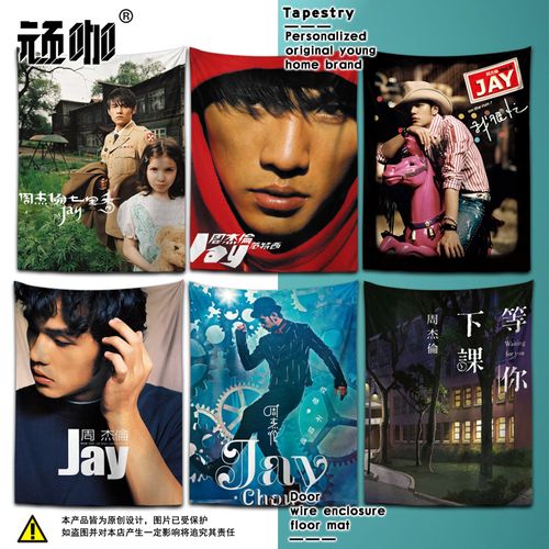 周杰伦七里香 等你下课专辑封面jay海报卧室房间背景墙床头画挂布