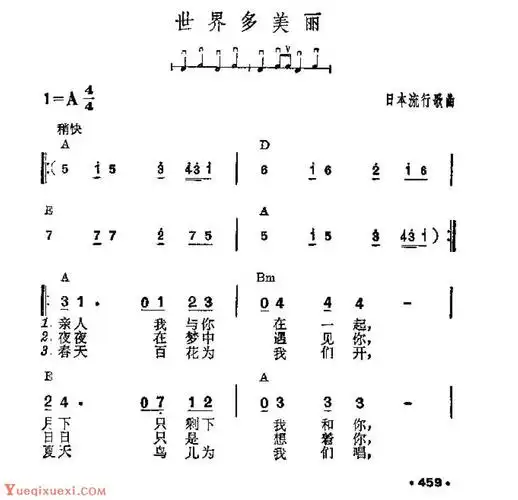 吉他伴奏谱《世界多美丽》日本流行歌曲_民谣吉他谱-明明简谱网