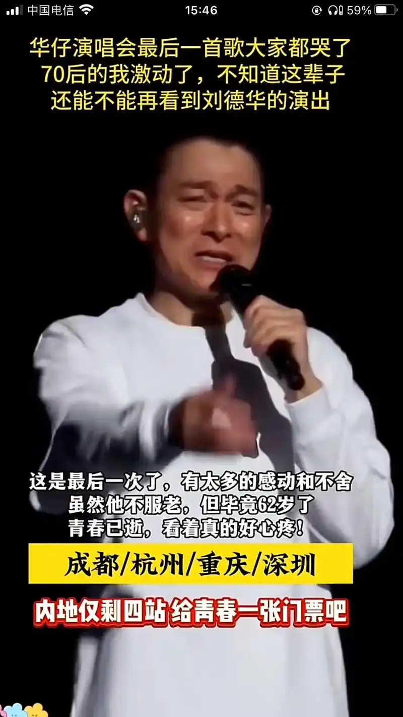 刘德华唱哭了,周海媚去世,李玟去世,吴孟达去世